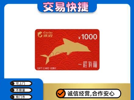 邯郸市成安回收携程任我行卡