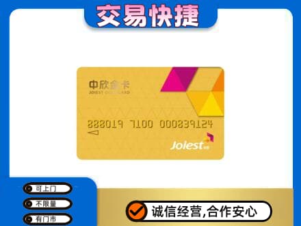 邯郸市成安回收中欣金卡