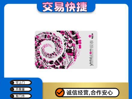 邯郸市成安回收银泰卡