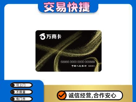 邯郸市成安回收万商卡