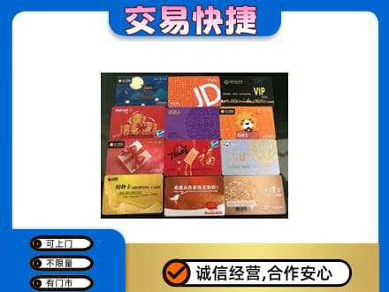 邯郸市成安回收网购卡