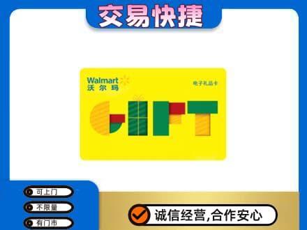 邯郸市成安回收沃尔玛购物卡