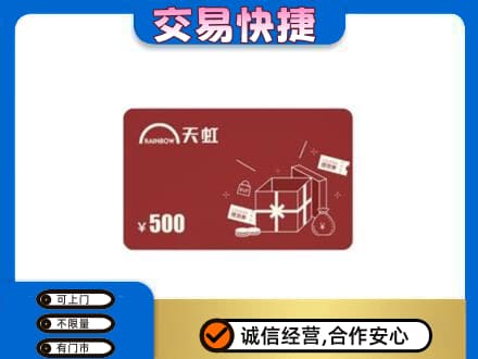 邯郸市成安回收天虹卡