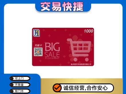 邯郸市成安回收世纪联华卡