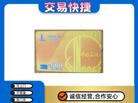 邯郸市成安回收石化加油卡