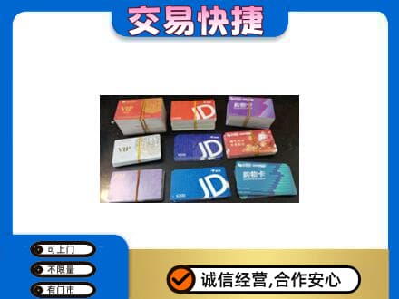 邯郸市成安回收超市卡