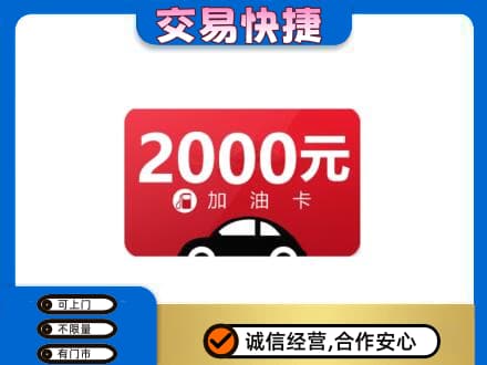邯郸市成安回收加油卡