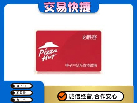 邯郸市成安回收必胜客卡