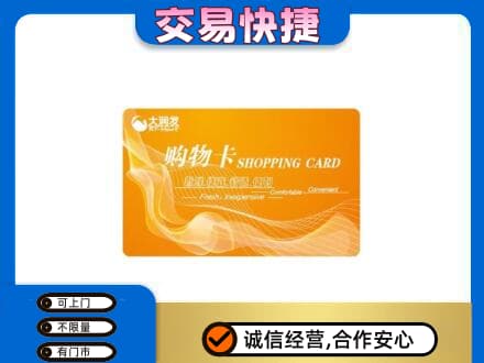 邯郸市成安回收大润发超市卡