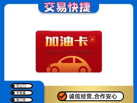 邯郸市成安回收中石油卡