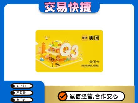 邯郸市成安回收美团卡