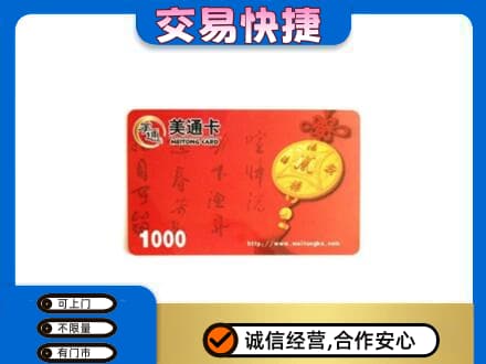邯郸市成安回收美通卡