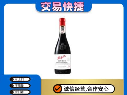 邯郸市成安回收奔富红酒