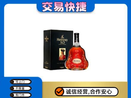 邯郸市成安高价回收轩尼诗