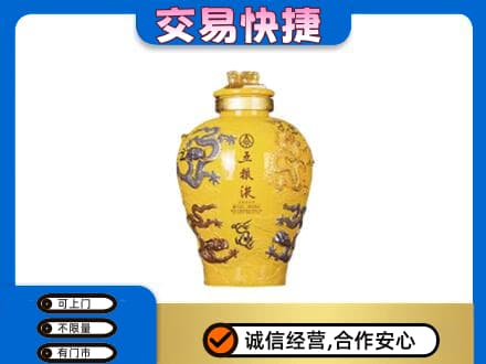 邯郸市成安回收五粮液九龙坛