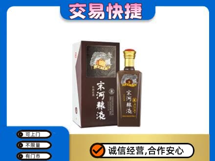 邯郸市成安高价回收宋河粮液