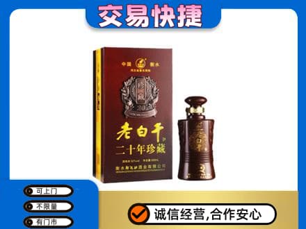 邯郸市成安高价回收衡水老白干