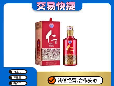 邯郸市成安回收茅台仁酒